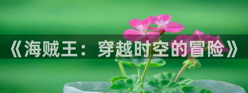 美丽新世界豪承天堂漫画